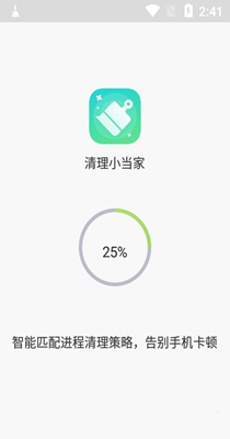 清理小当家 v1.0.0
