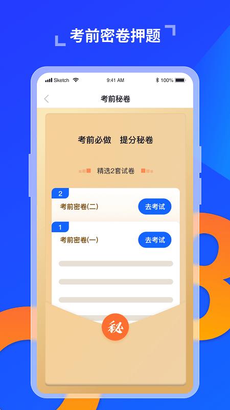 极简驾考 v1.0.2