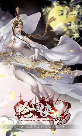 轮回侠影
