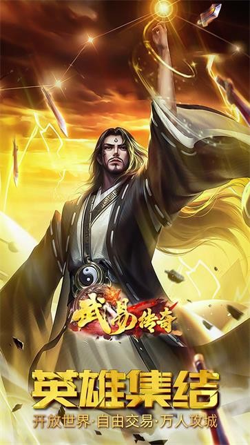 武易传奇  v1.0.0