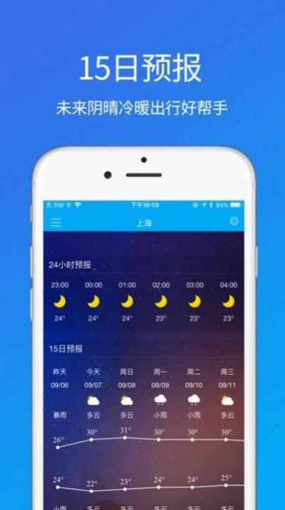 每周天气 v1.8.10