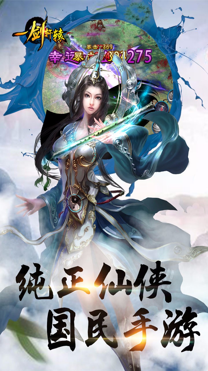 一剑轩辕 v1.02