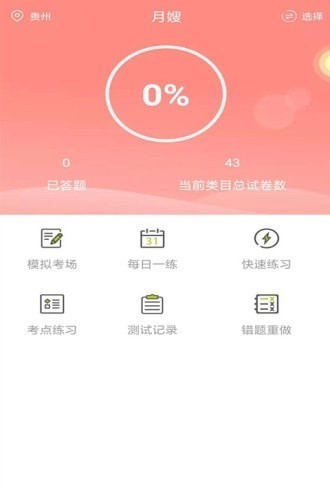 月嫂证题库截图2