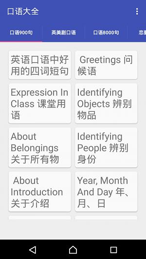 英语实用学习手册 v2.4