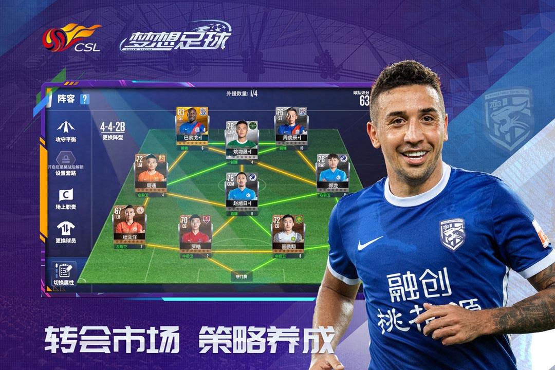 梦想足球 最新版 v3.1.5