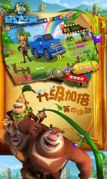 熊出没奇幻空间 v3.0.5