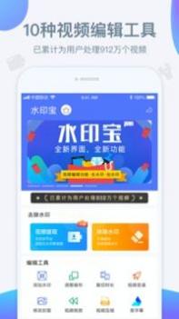 水印宝去水印 v3.0.5