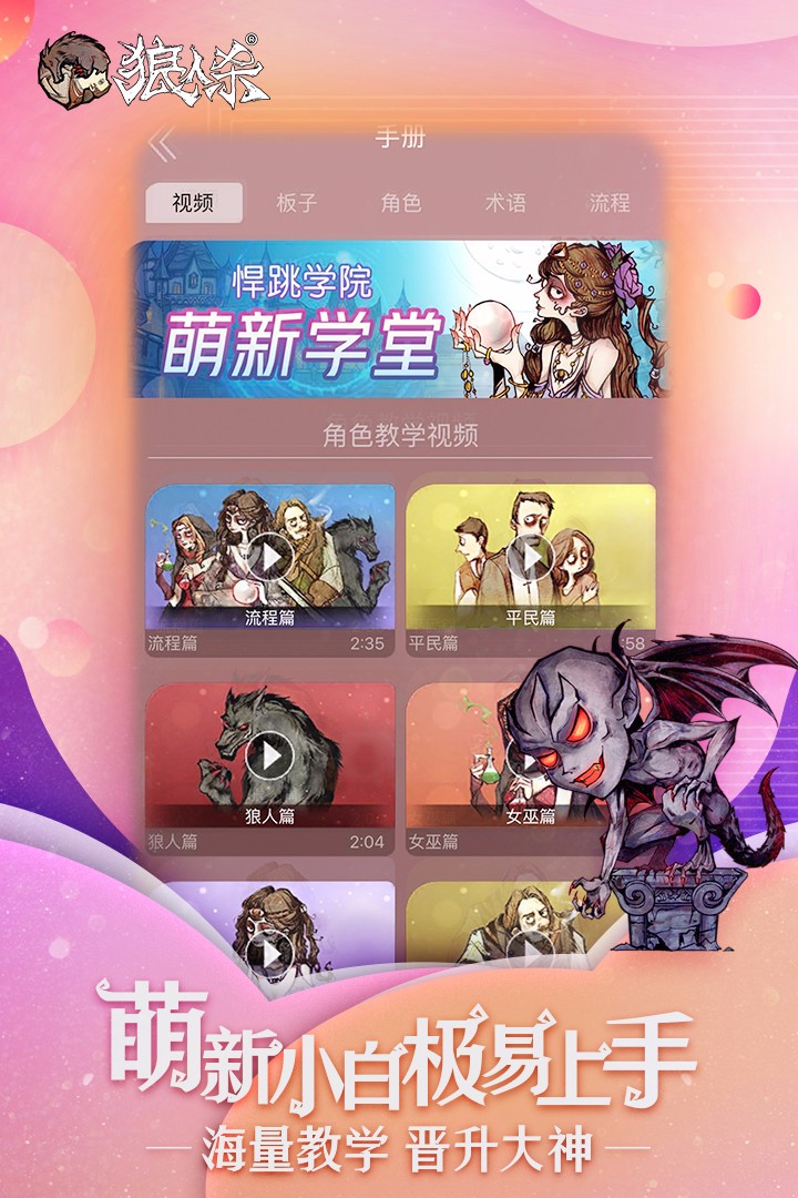 狼人杀官方唯一正版 九游版 v3.2.5