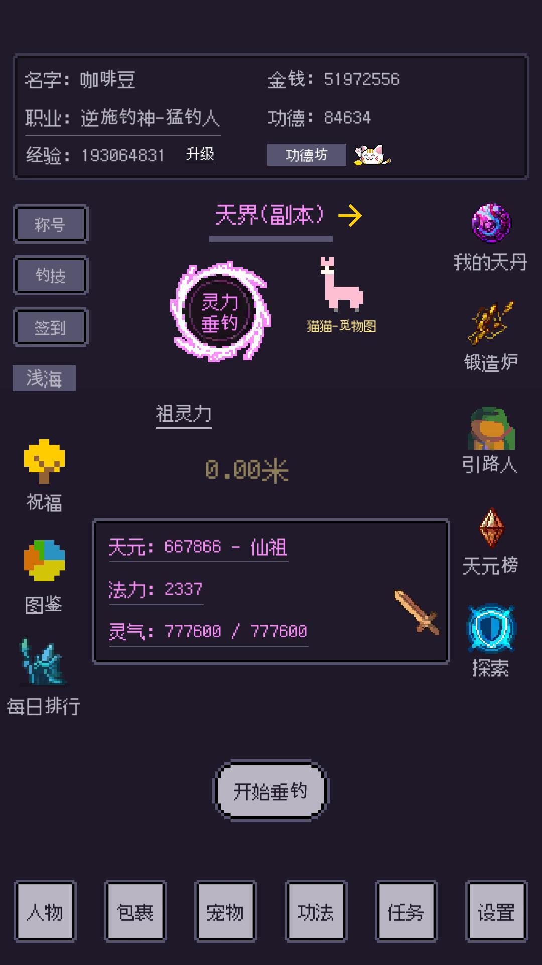 无量钓海 v1.24.02241300