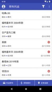 轿车托运 v3.1.5