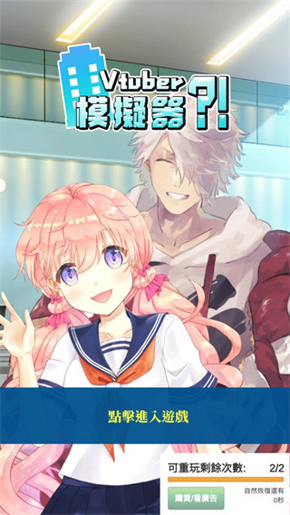 Vtuber模拟器手机版 v4.3