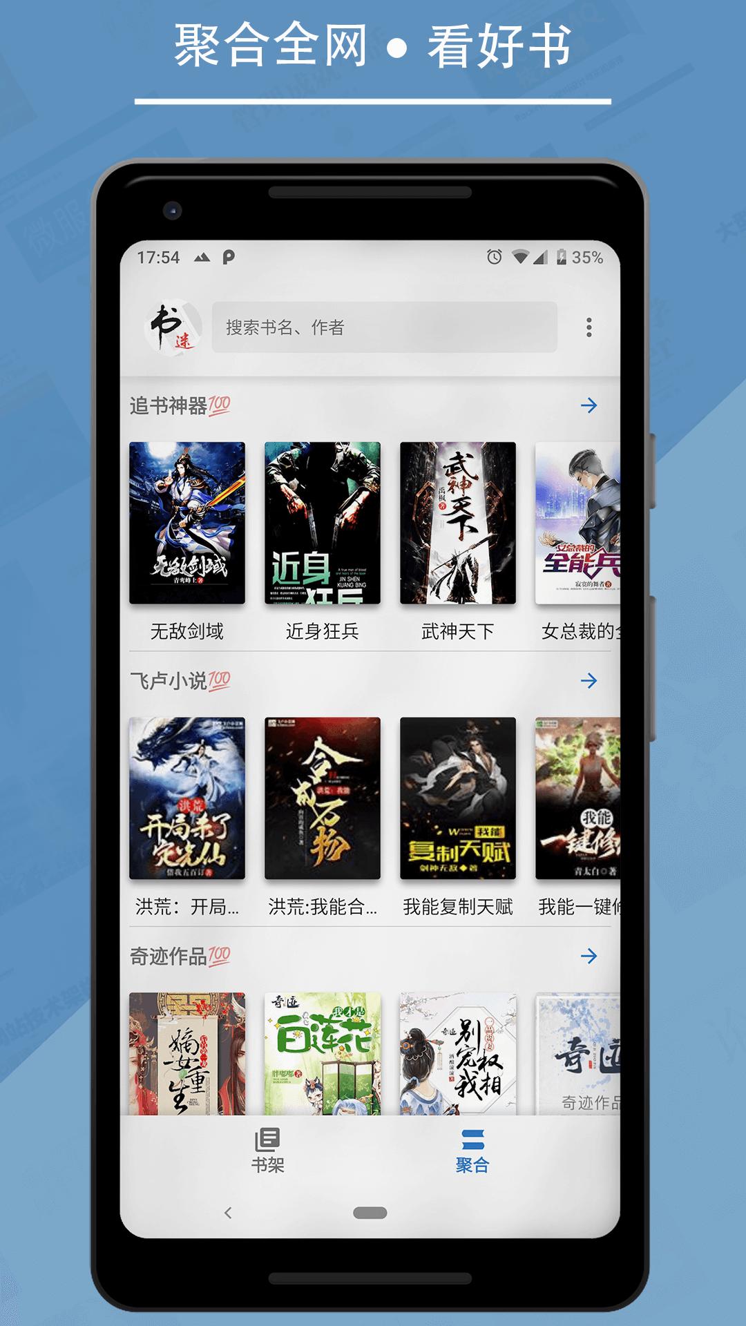 书迷  v1.02
