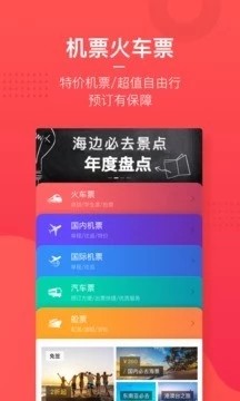 美团旅行截图1