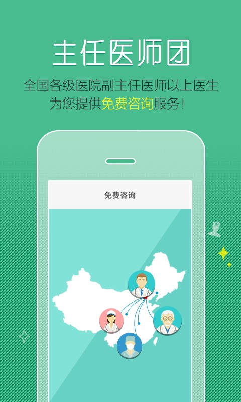 掌上名医生 v2.8.1
