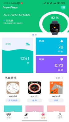NewWear  v1.2.4