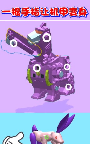 机器人大变身  v1.2.0