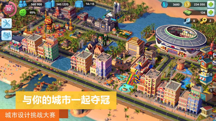 模拟城市我是市长0.53仲夏挑战最新版无限绿钞  v5.5.4