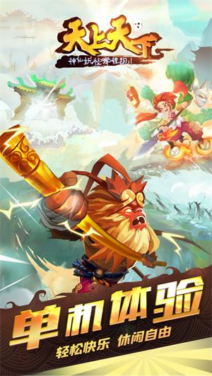 天上天下解锁版变态版