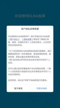 DLNA投屏 v3.0.5