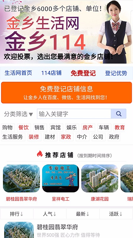 金乡生活网最新版截图0