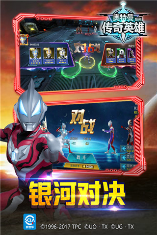 奥特曼传奇英雄华为版