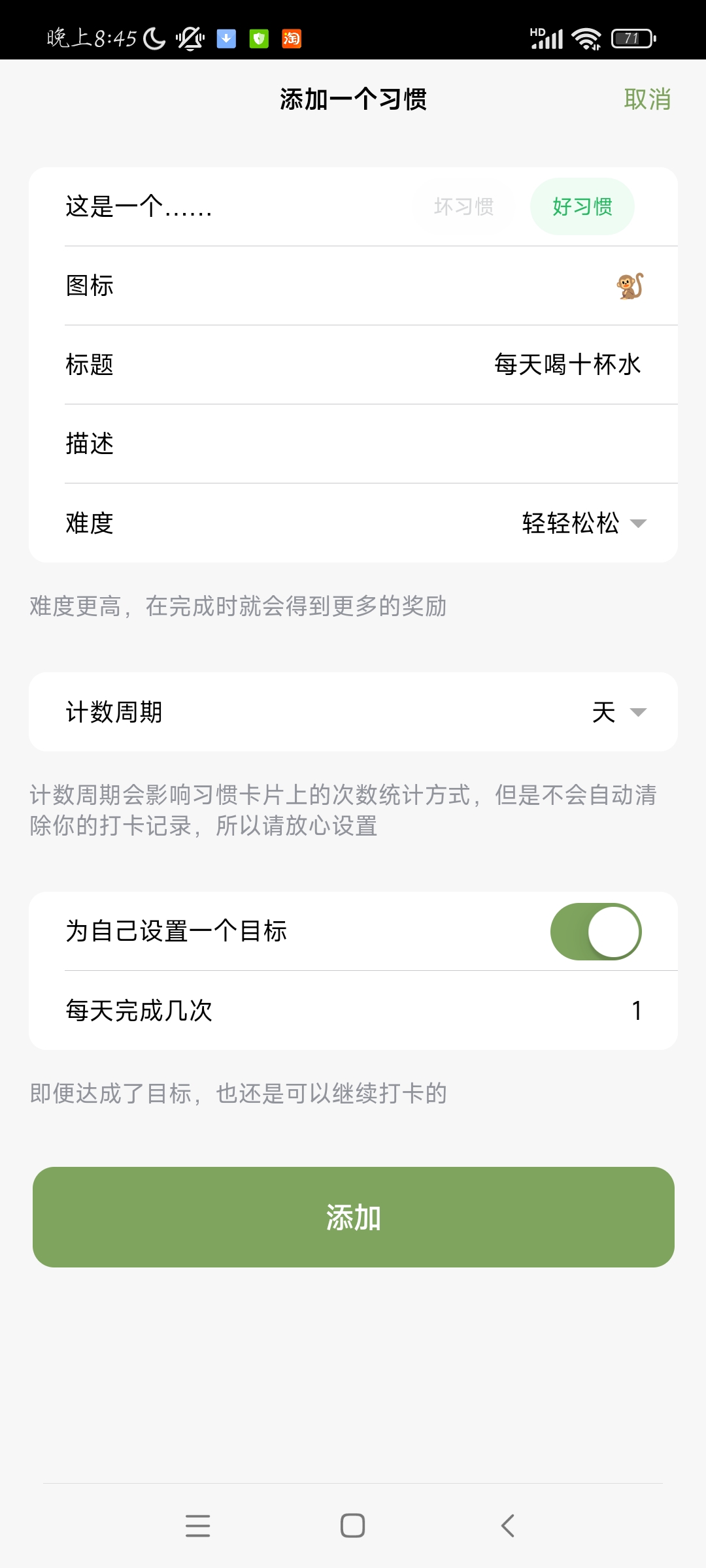 习惯岛