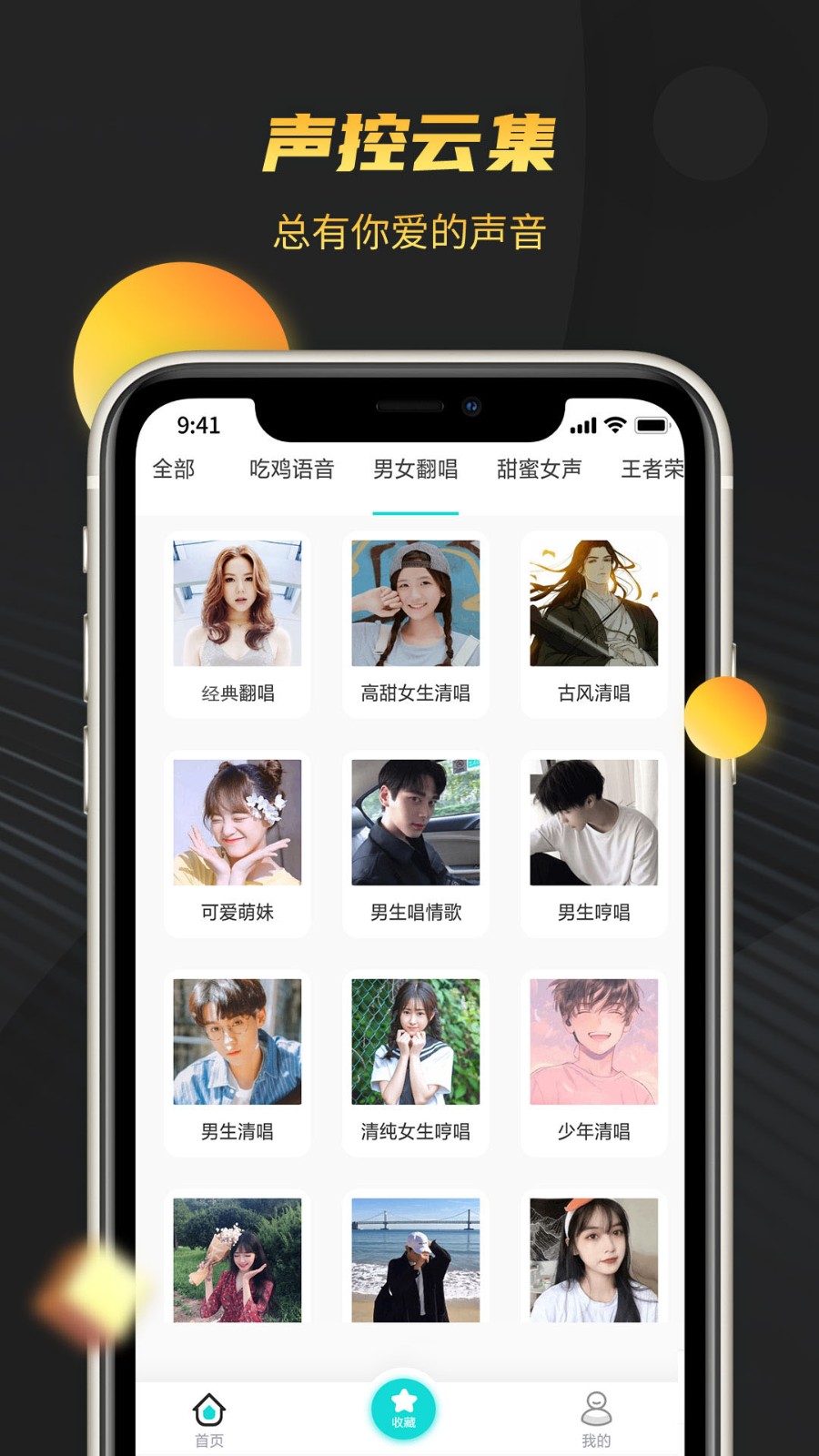 游戏变声语音包截图0