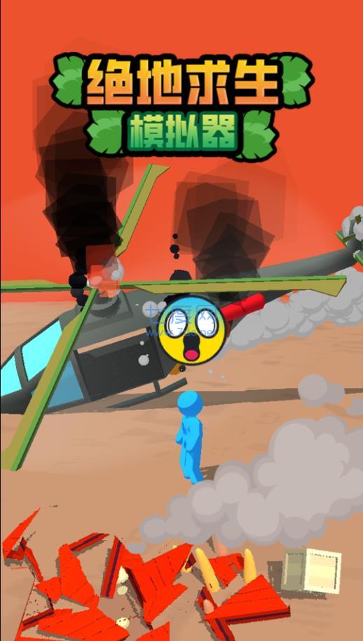 绝地求生模拟器游戏