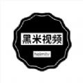 黑米视频app免费版 