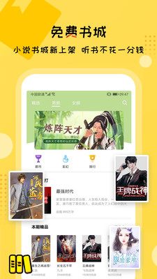 听书大全安卓版免费下载安装  v4.5.2