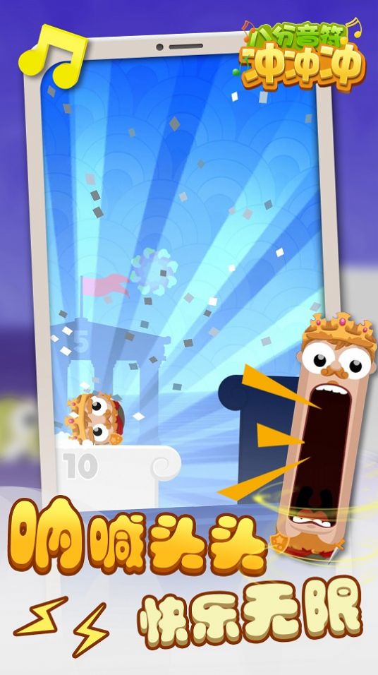八分音符冲冲冲游戏领红包官方版图片1