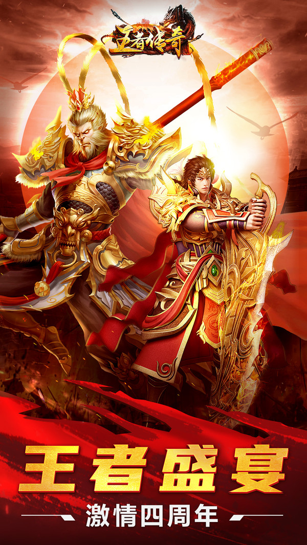 王者传奇王者盛宴手游官方安卓版图片1