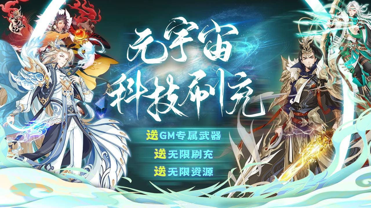 河图寻仙记返利版