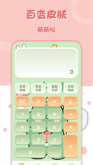 小兔子计算器 v2.2.7