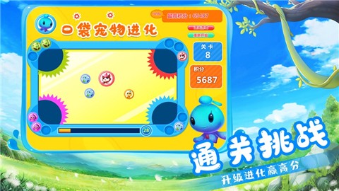 口袋宠物进化 V 1.0