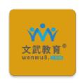 文武网课网app客户端 