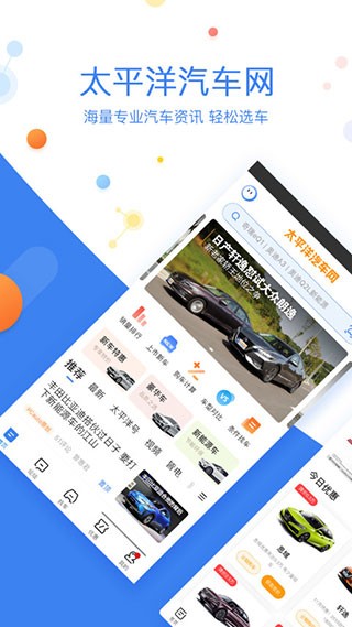 太平洋汽车 v1.0.0