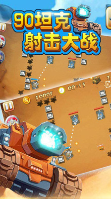 90坦克大战 v3.1.5