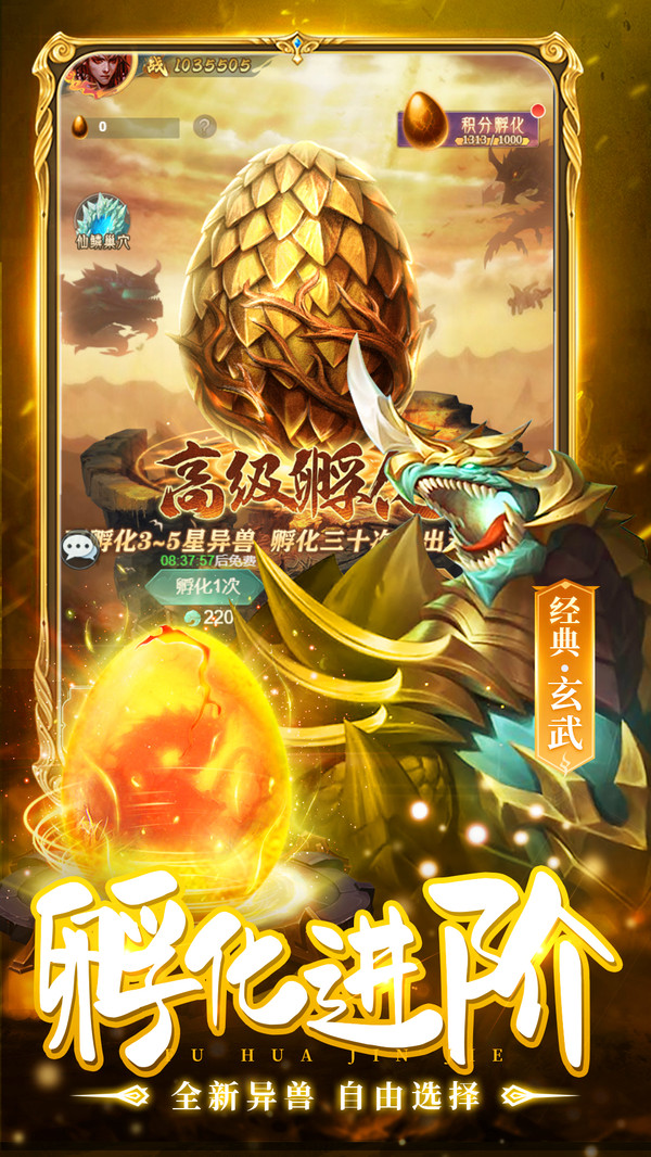 山海经神兽录3D手游官方版 