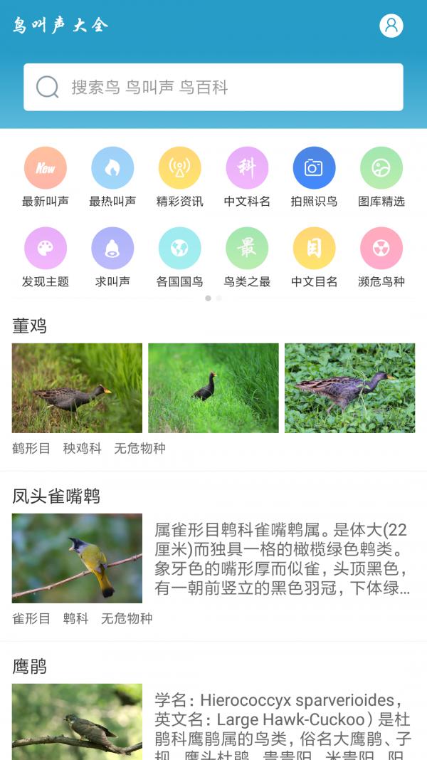 鸟叫声大全 版本:v3.5.8