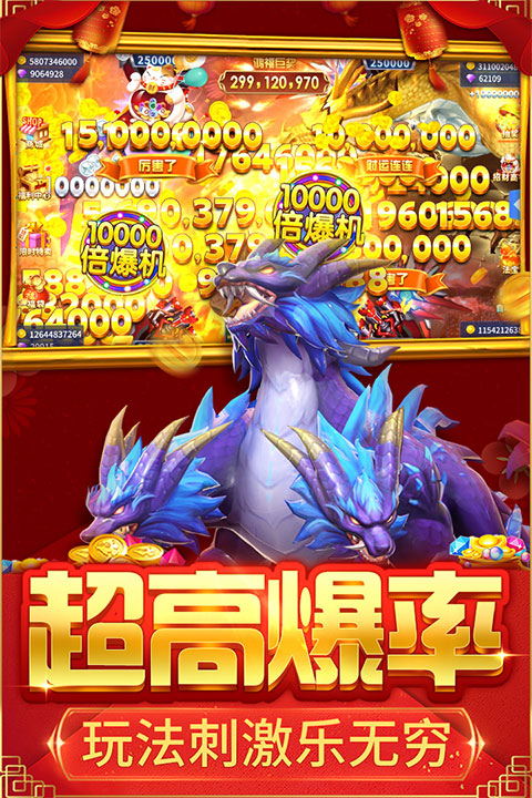 捕鱼大决战深海版 v122.7.264