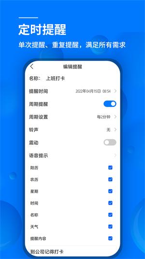 语音闹钟 v5.2.358