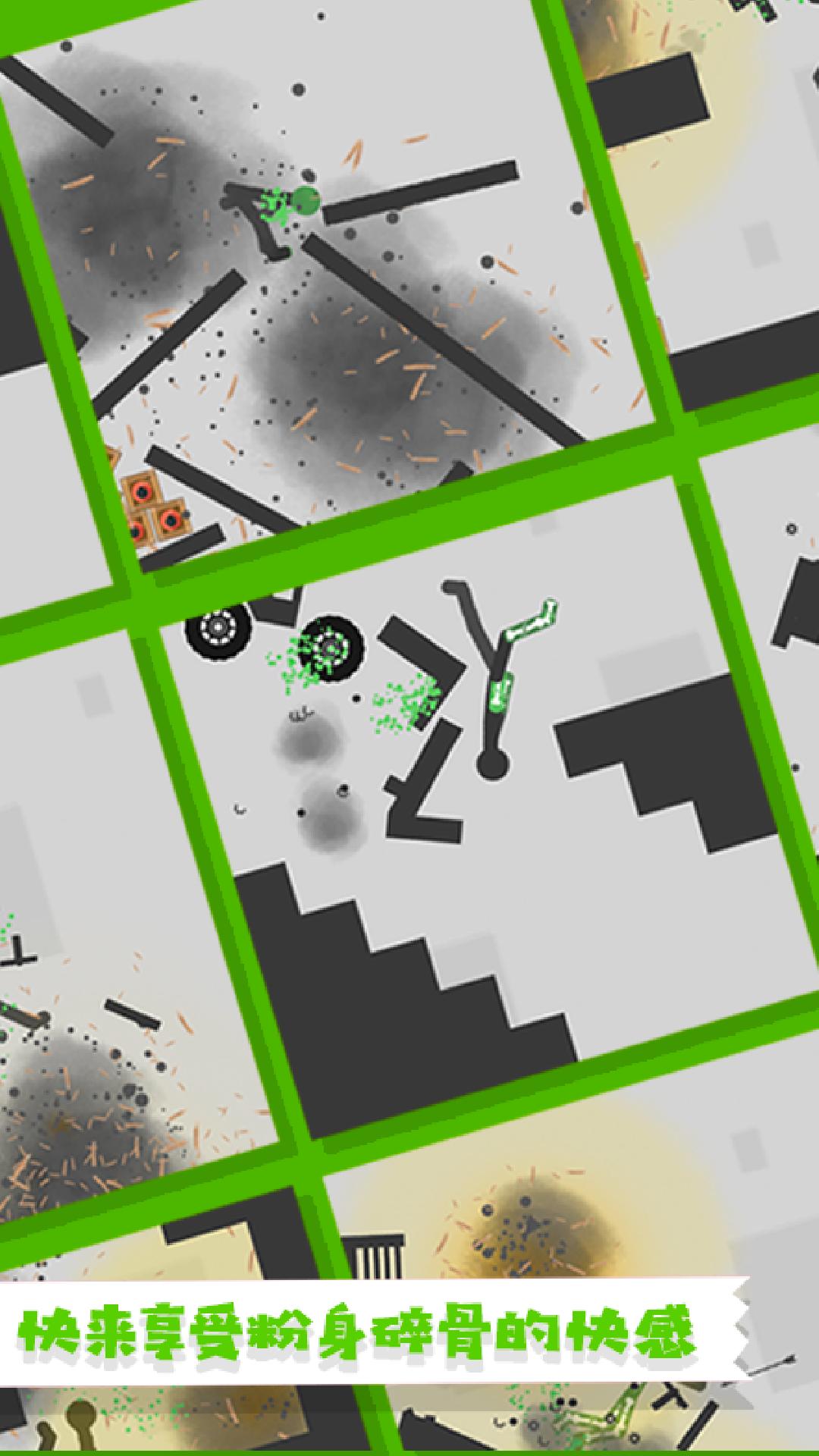 粉身碎骨火柴人 v1.0.4