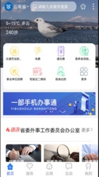 办事通app官方 v3.2.5