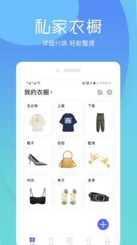 简衣橱  v4.2.8
