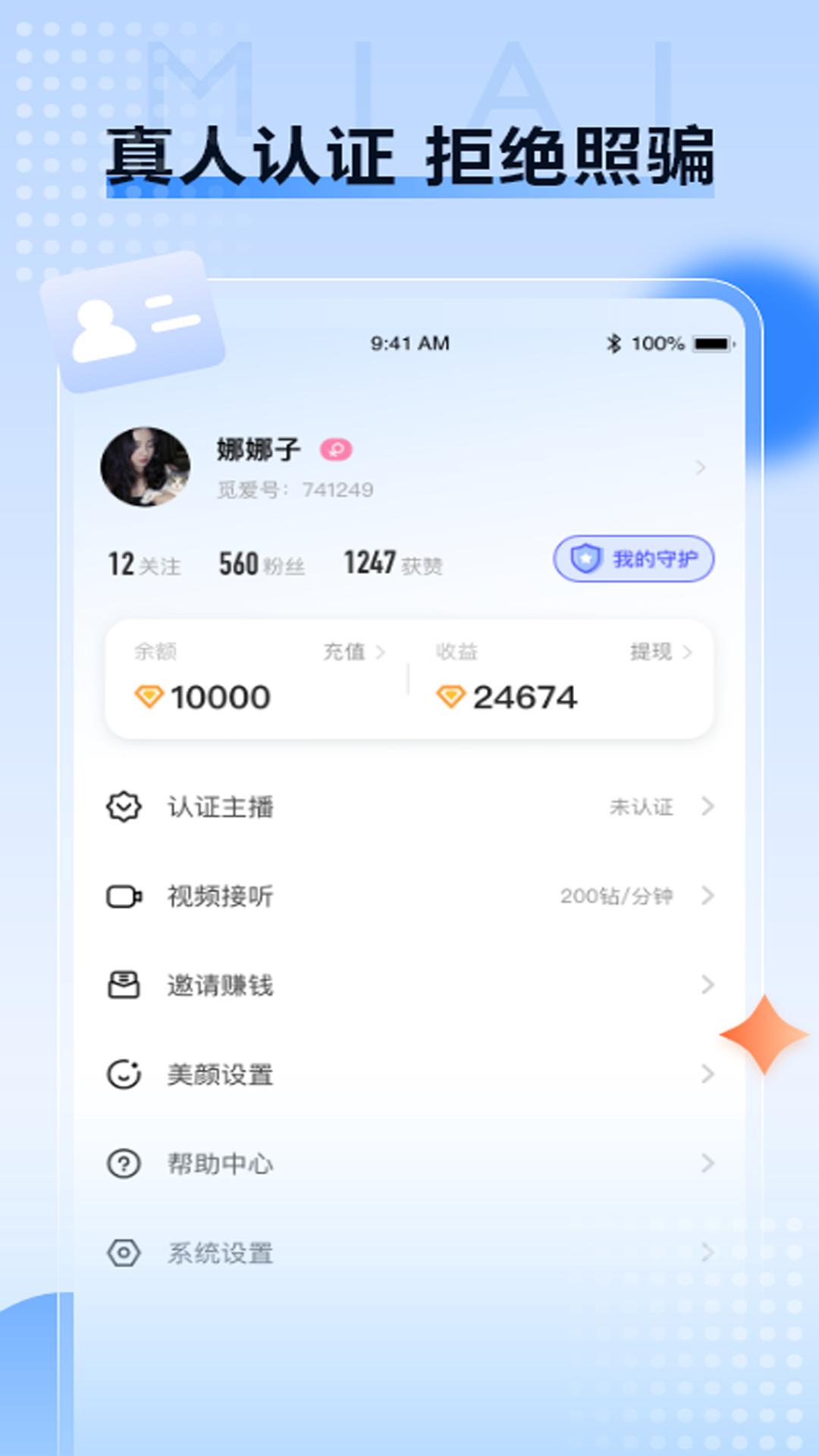 抱抱交友截图3