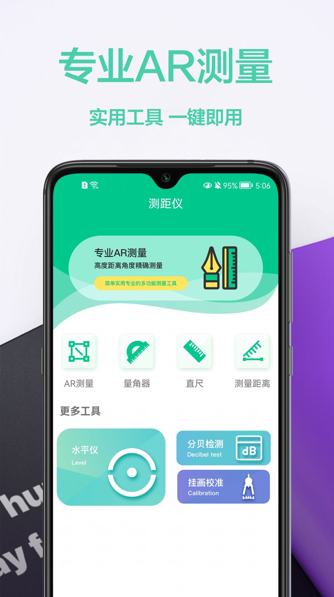 电子尺  v1.0.0
