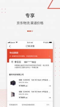 京东万商 v3.2.5