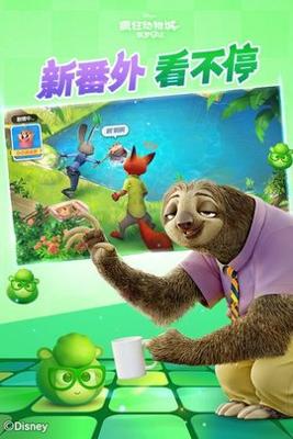 疯狂动物城筑梦日记 v1.8.19