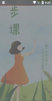 步课学堂 1.0.0